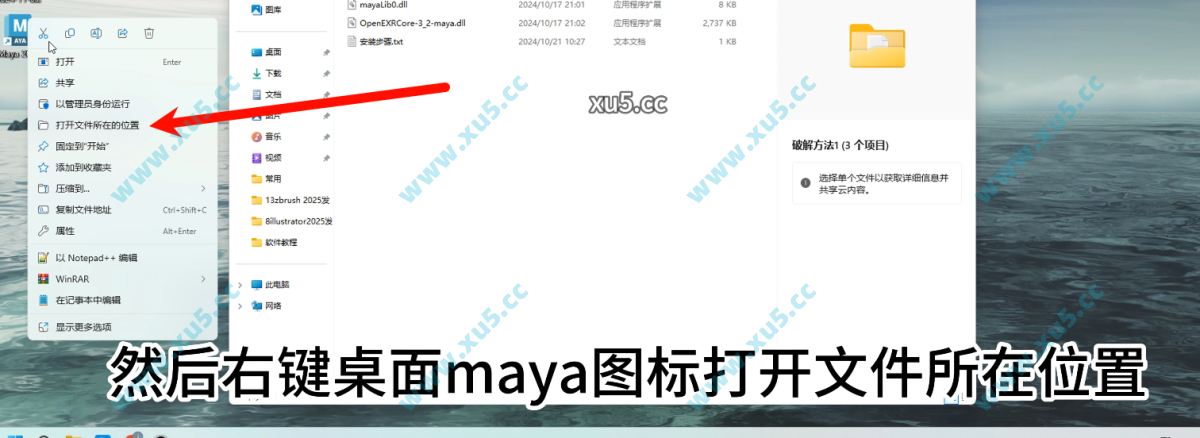 Maya 2025.3 安装进度条界面