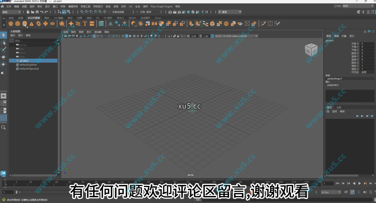Maya 2025.3 安装后启动界面