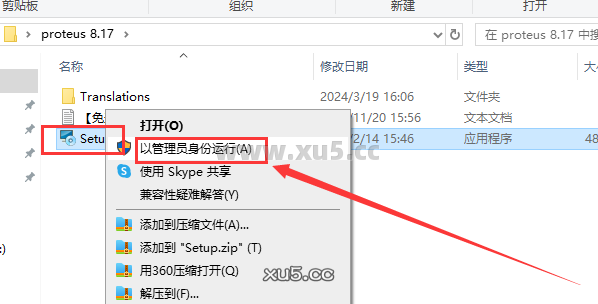Proteus 8.17 安装界面截图