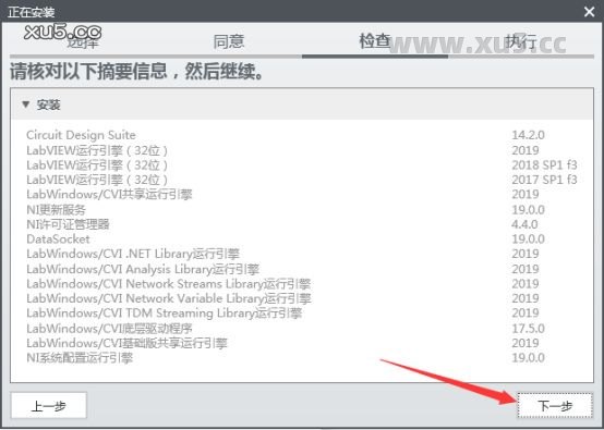 Multisim 14.2 安装组件选择界面