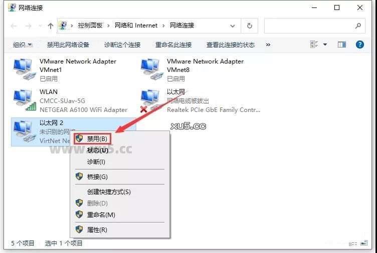 禁用启用网络连接