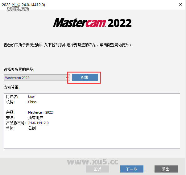 配置Mastercam