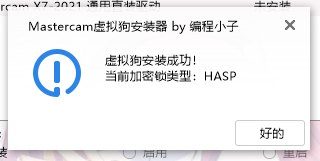 安装成功