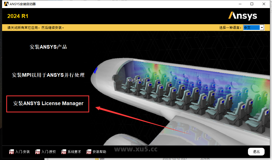安装License Manager