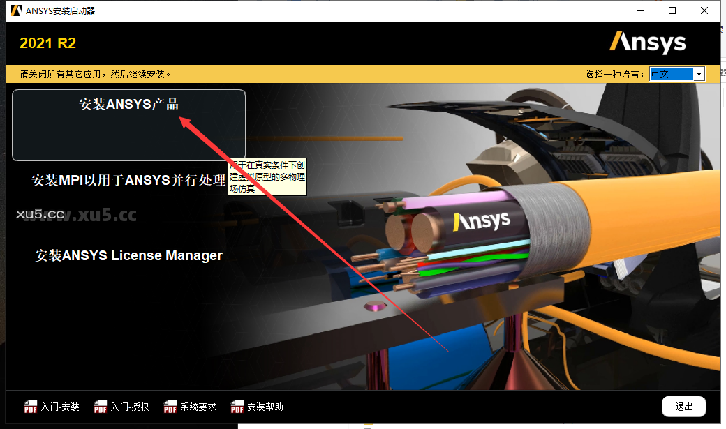 Ansys Products 2021R2免费破解版安装图文教程、破解注册方法