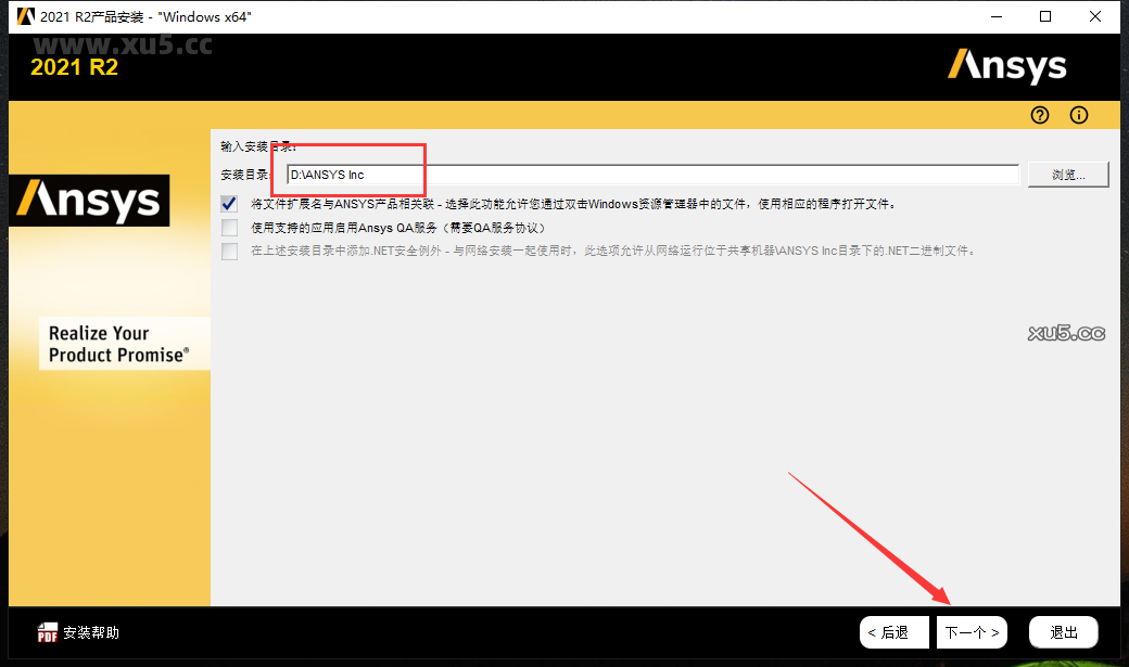 Ansys Products 2021R2免费破解版安装图文教程、破解注册方法