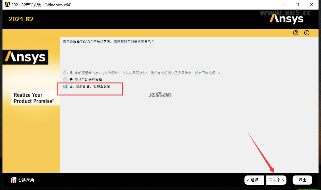 Ansys Products 2021R2免费破解版安装图文教程、破解注册方法