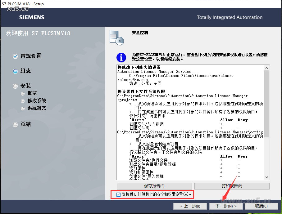 博途 18 图文安装教程