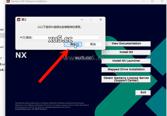 UG NX2306安装教程第七步界面截图