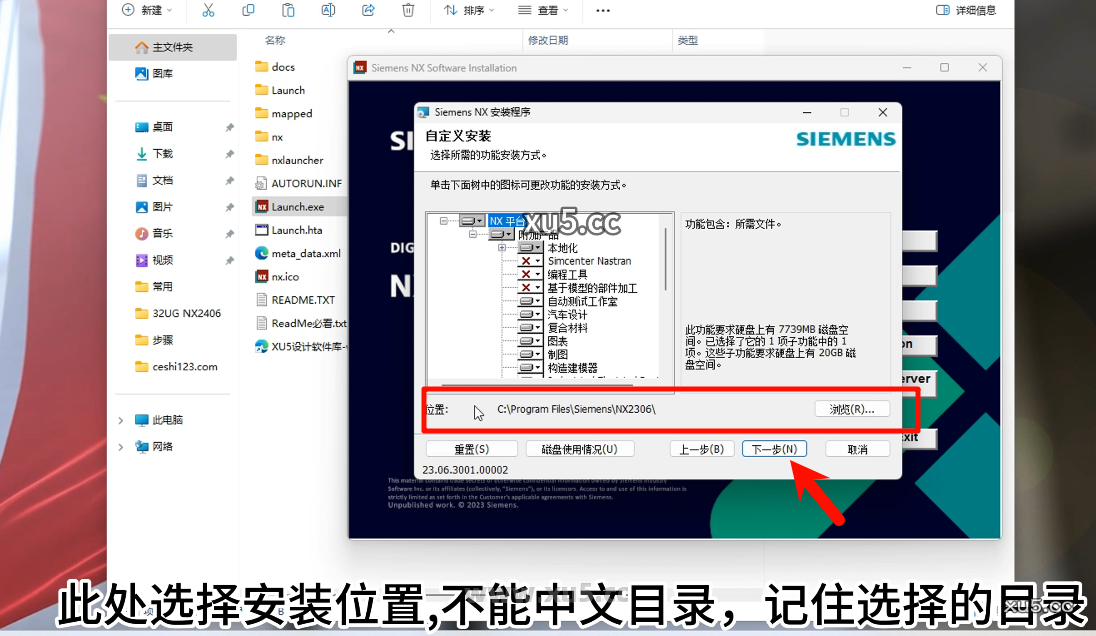UG NX2306安装教程第八步界面截图