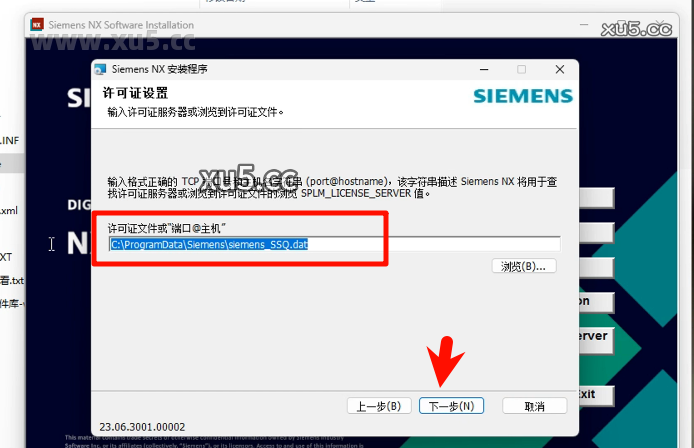 UG NX2306安装教程第九步界面截图