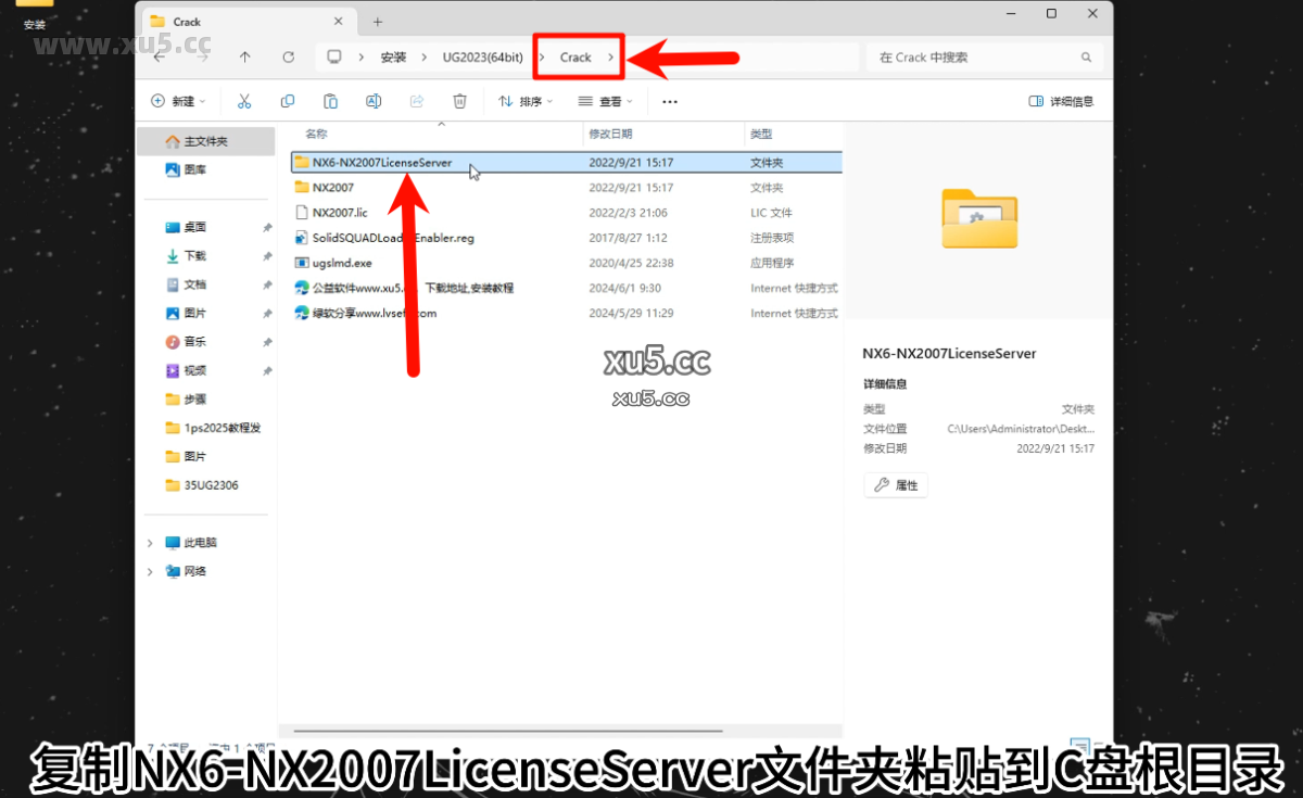 UG NX 2023安装包解压界面截图