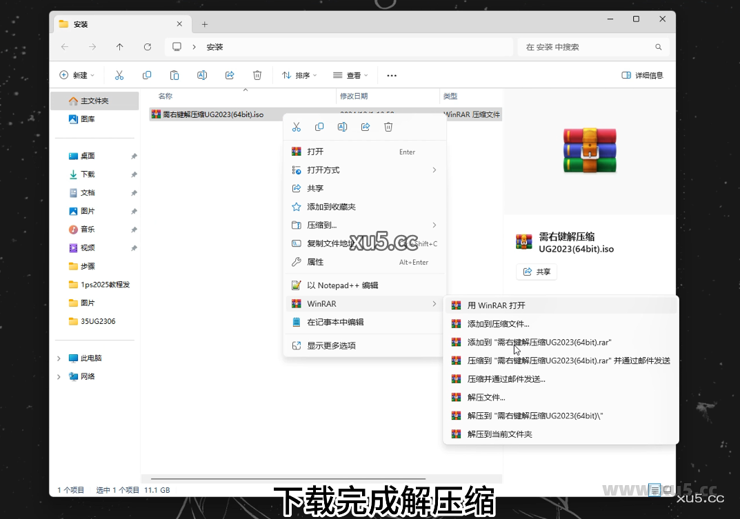UG NX 2023安装教程第一步界面截图