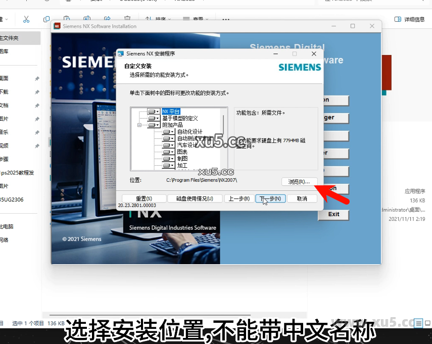 UG NX 2023安装进度界面截图