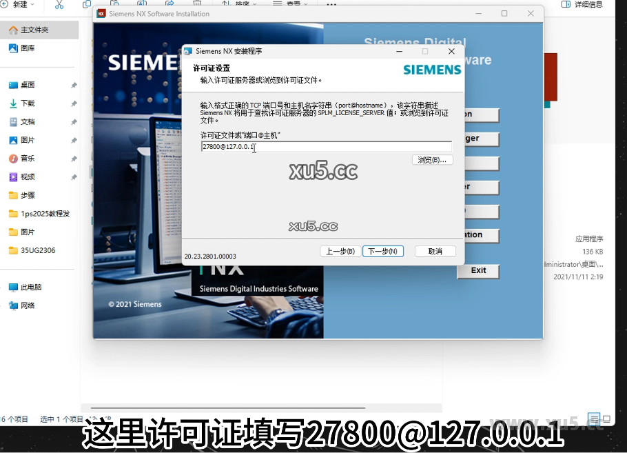 UG NX 2023安装完成界面截图