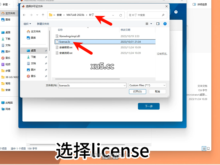 MATLAB R2023b 安装选项配置界面截图