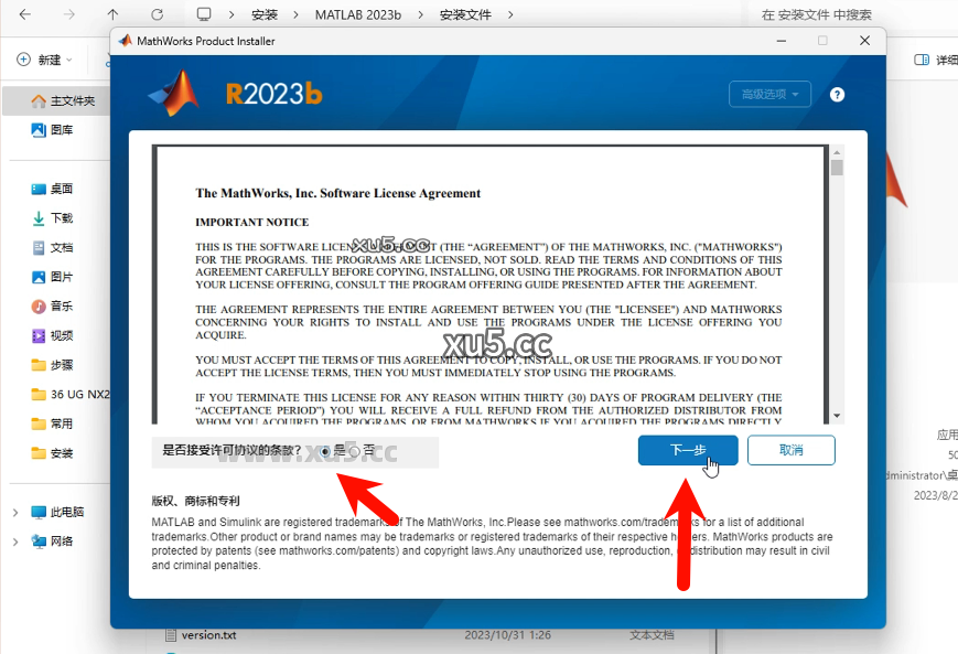 MATLAB R2023b 安装路径选择界面截图