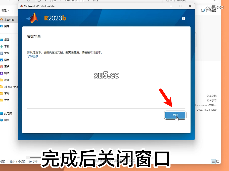 MATLAB R2023b 安装后快捷方式截图