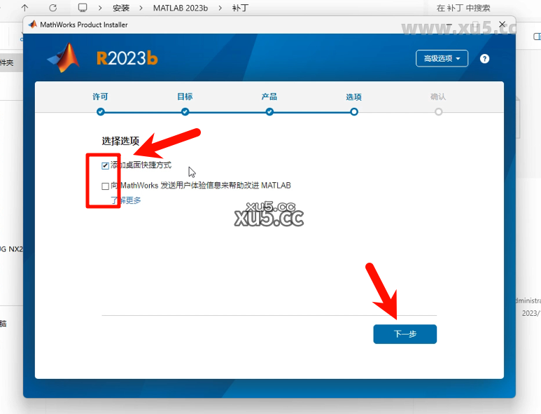 MATLAB R2023b 安装完成提示界面截图