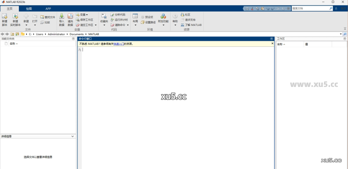 MATLAB R2023b 工作区界面截图