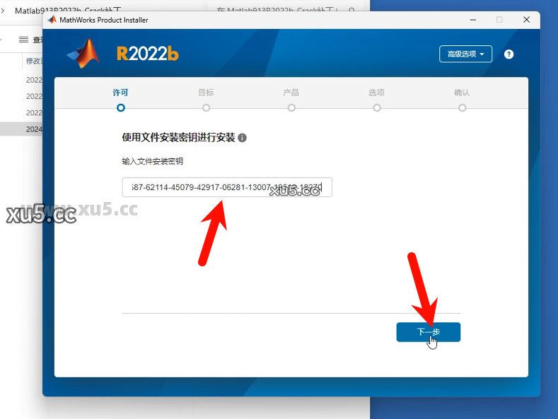 MATLAB R2022b 安装路径选择图