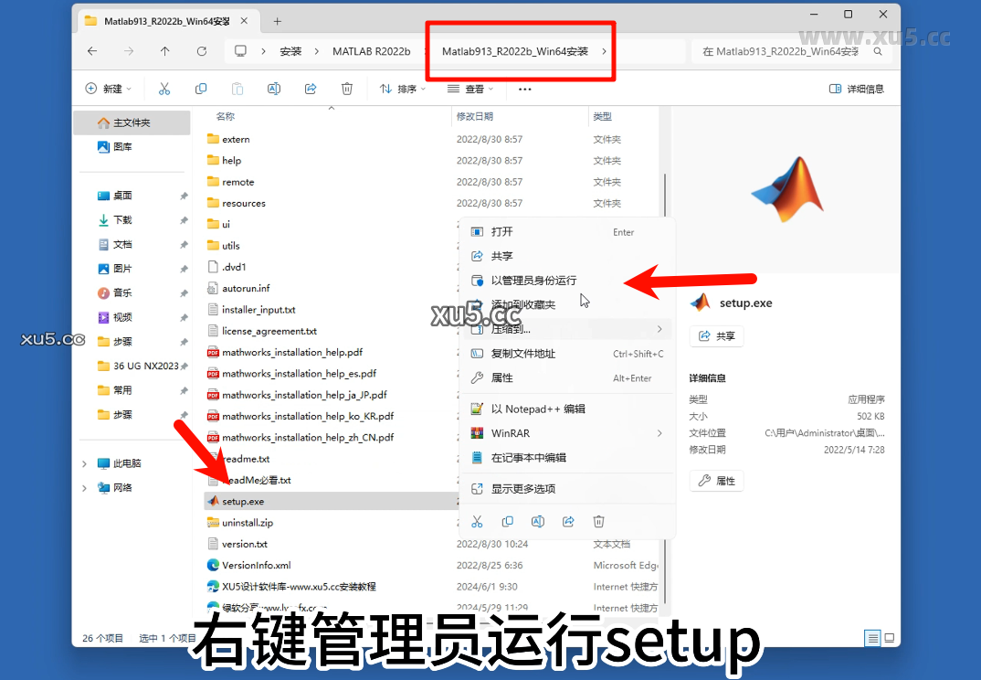 MATLAB R2022b 安装向导步骤图