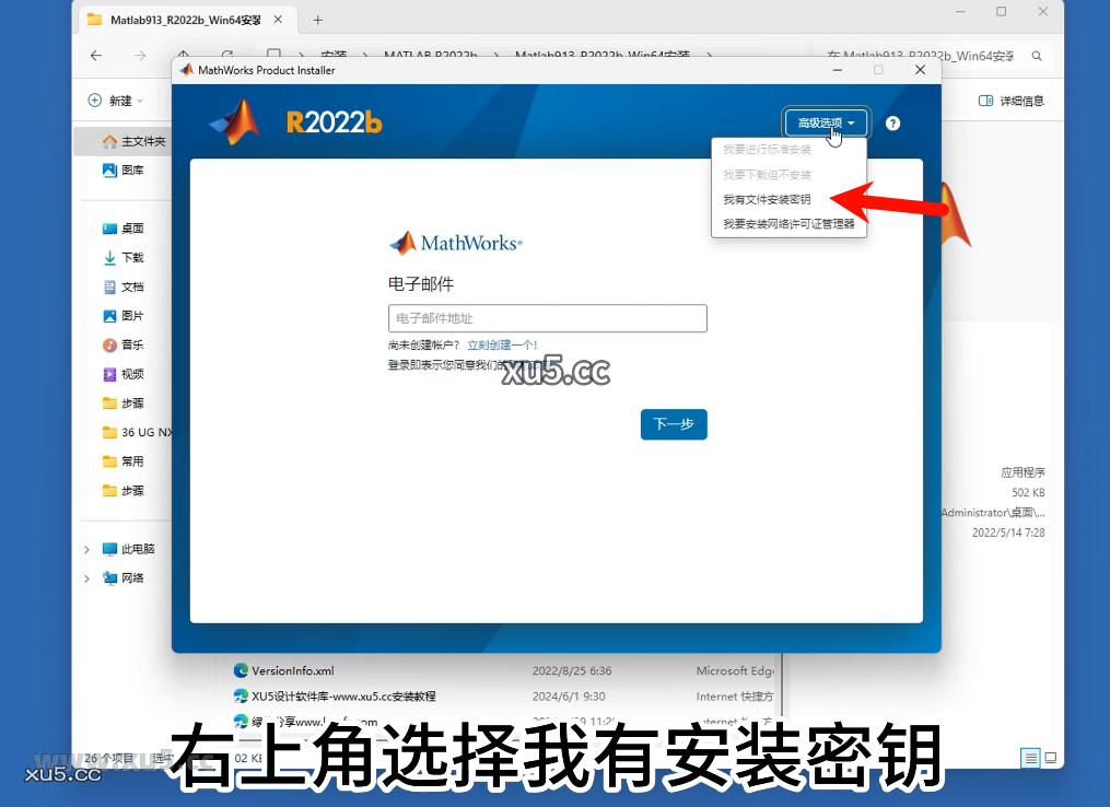 MATLAB R2022b 安装选项界面