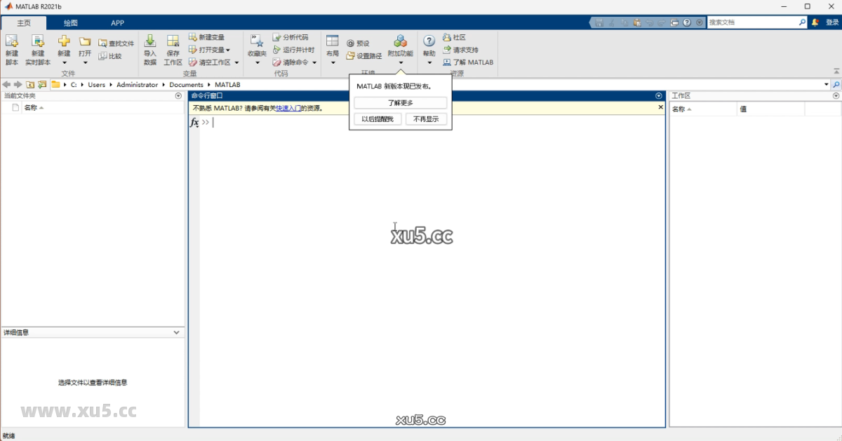 MATLAB R2021b 命令窗口界面截图
