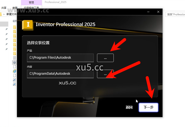 Autodesk Inventor 2025安装选项设置界面