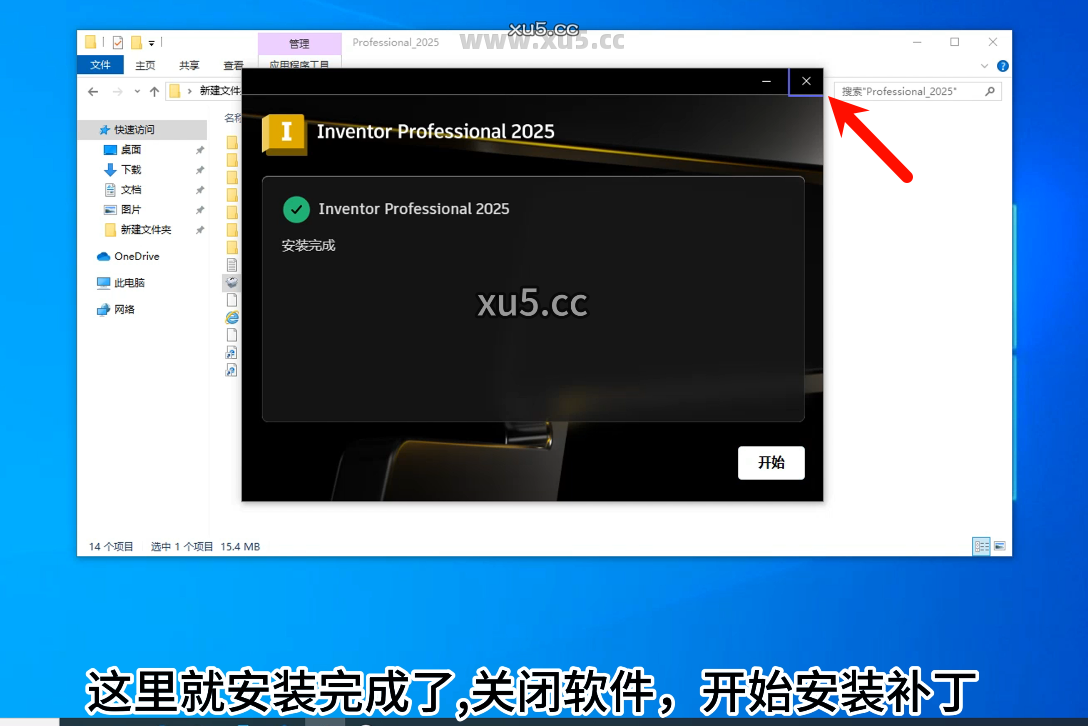 Autodesk Inventor 2025安装完成提示界面