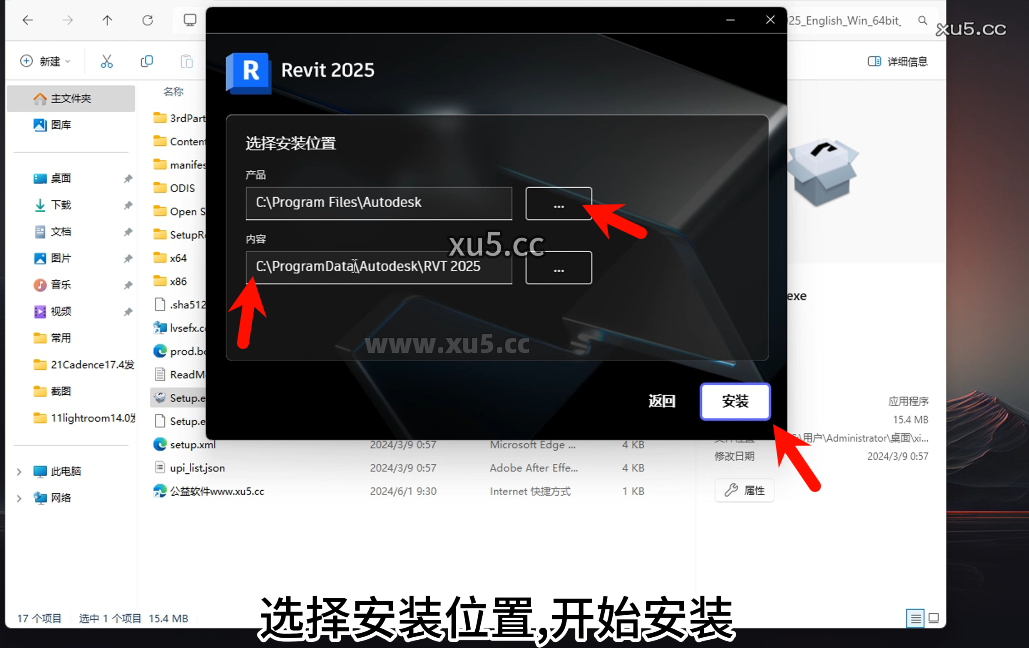 Revit 2025 安装包下载界面