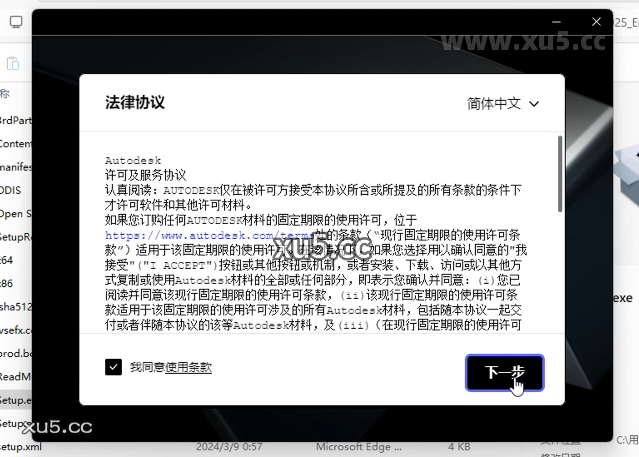 Revit 2025 安装步骤说明图