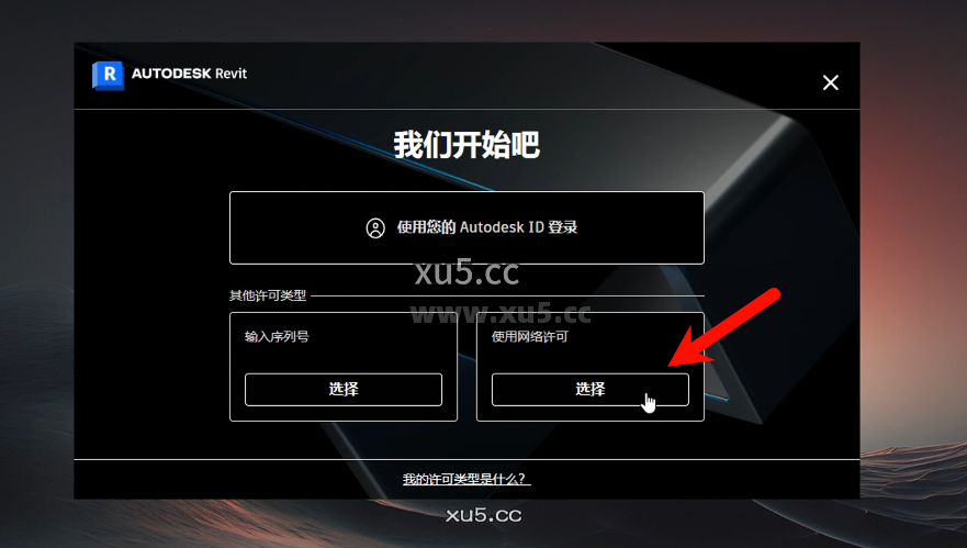 Revit 2025 安装前准备界面
