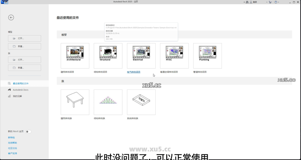 Revit 2025 安装成功提示图
