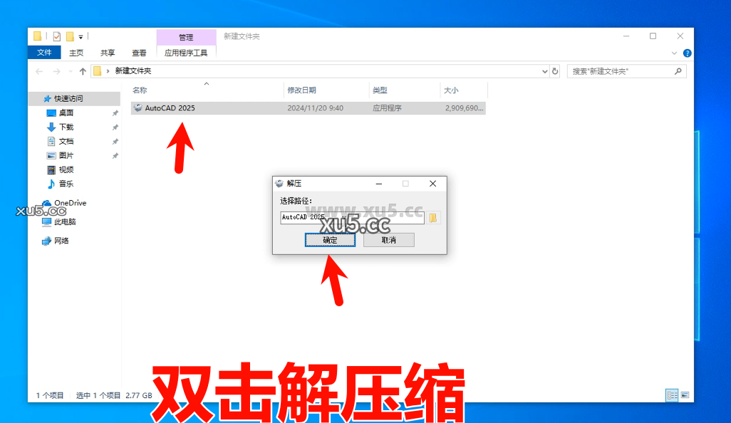 AutoCAD 2025.3 安装界面截图