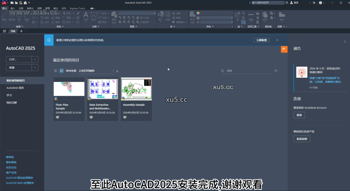 AutoCAD 2025.3 安装完成截图