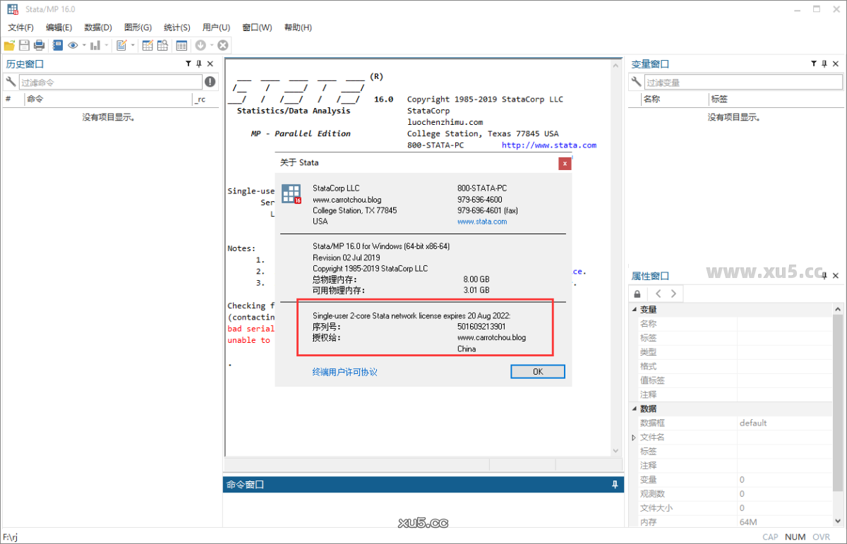 Stata 16软件菜单栏截图