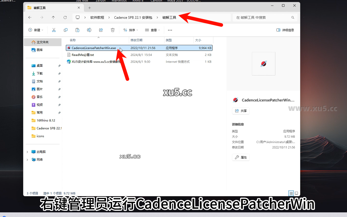 Cadence 22.1版破解版安装教程及最低配置需求(附安装包)
