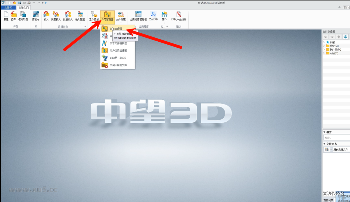 中望3D 2023安装许可协议界面截图