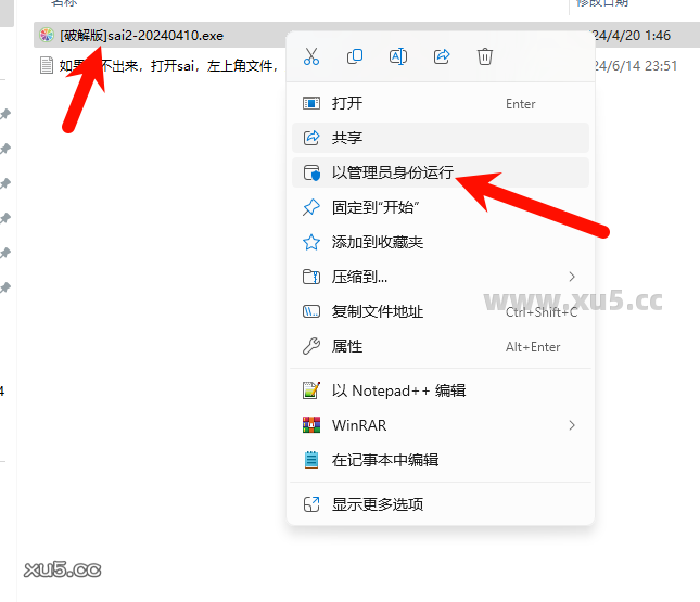 Paint Tool SAI 2 安装界面截图