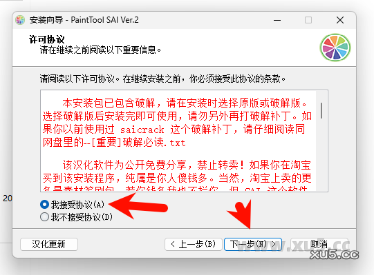 Paint Tool SAI 2 安装选项界面截图