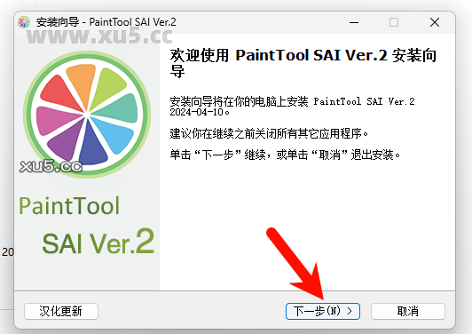Paint Tool SAI 2 安装路径选择截图