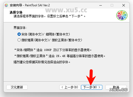 Paint Tool SAI 2 快捷方式创建截图