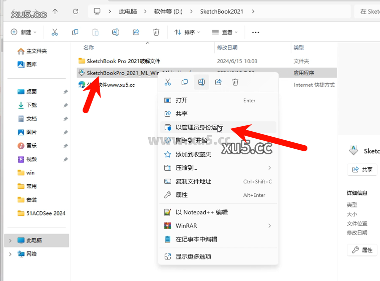 Autodesk SketchBook 2021安装选项界面