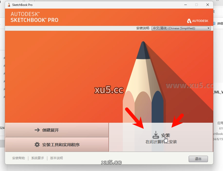 Autodesk SketchBook 2021安装完成提示