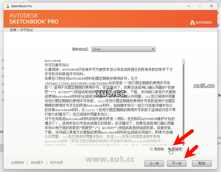 Autodesk SketchBook 2021软件启动界面