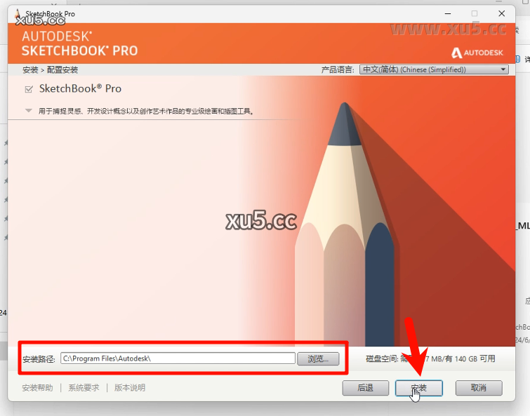 Autodesk SketchBook 2021主界面概览