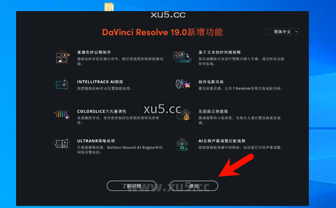 DaVinci Resolve v19.1.4.11 安装完成界面