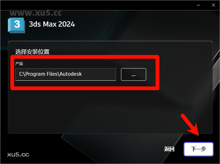 3ds Max 2024 安装进度界面