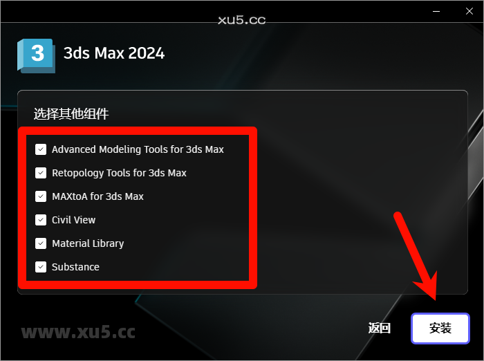 3ds Max 2024 安装完成界面